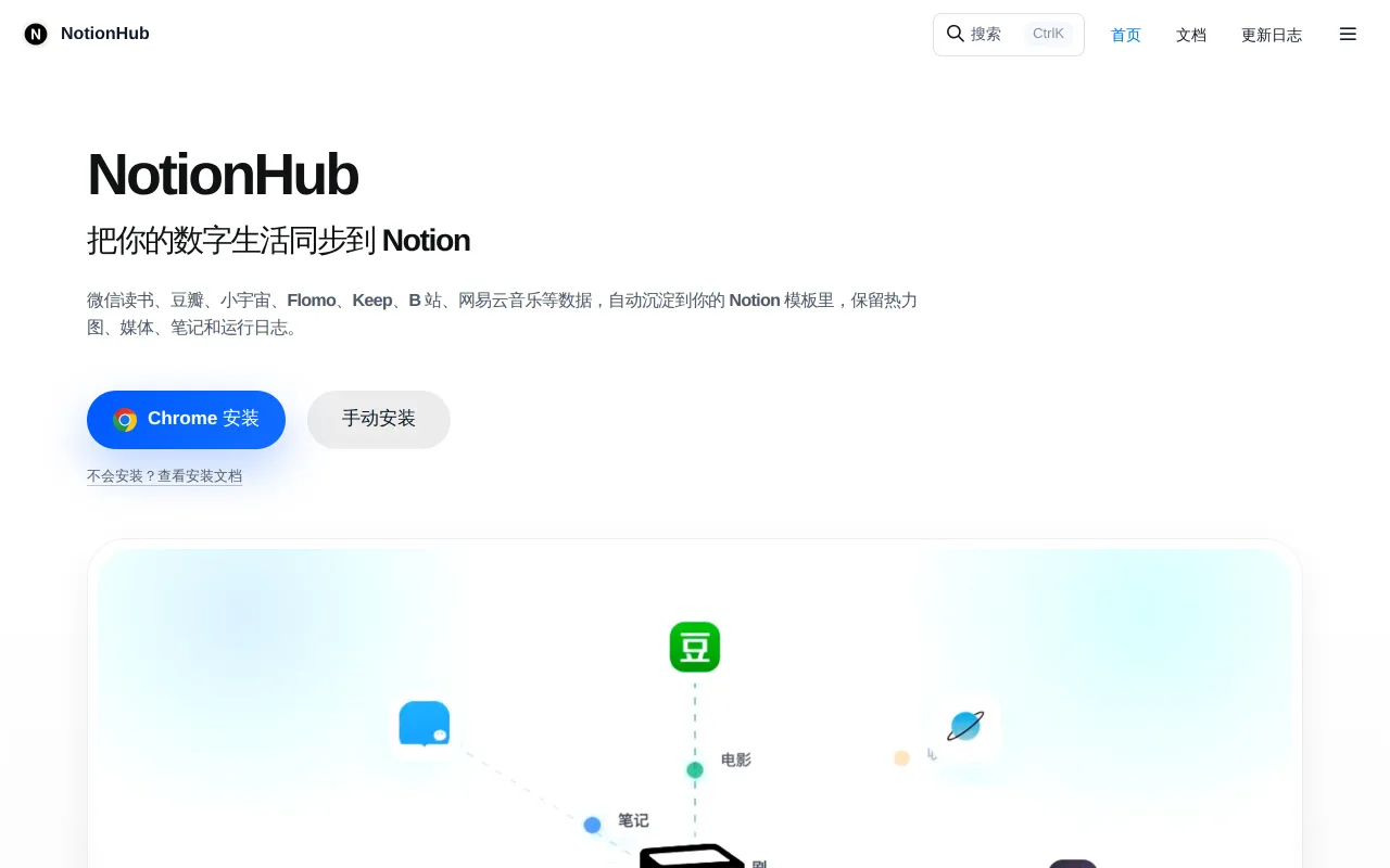NotionHub screenshot